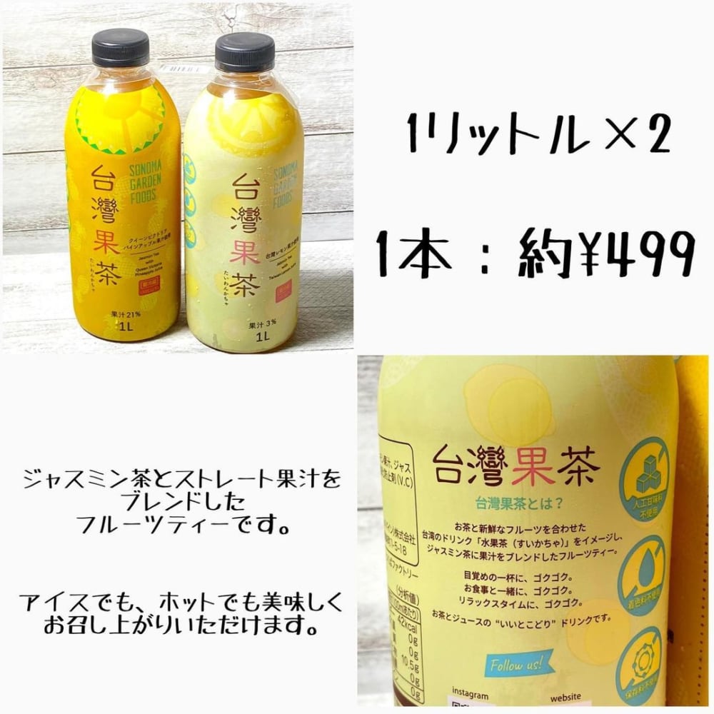 コストコの台湾果茶