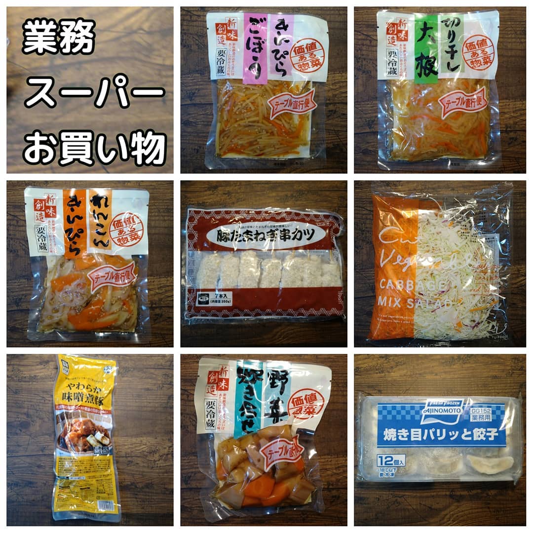 業務スーパーの商品まとめ写真