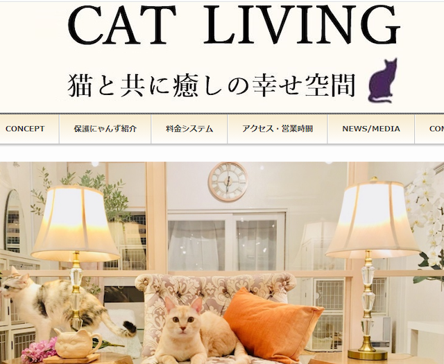 CAT LIVINGトップページ
