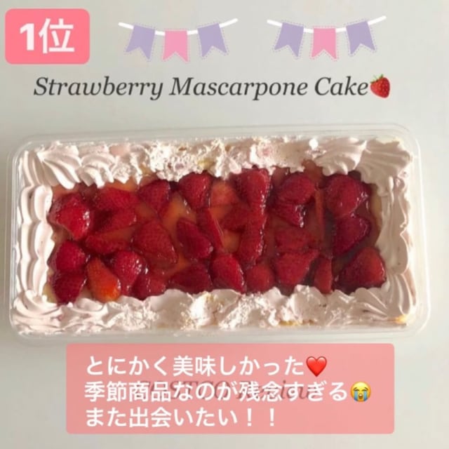 コストコのストロベリーマスカルポーネケーキ