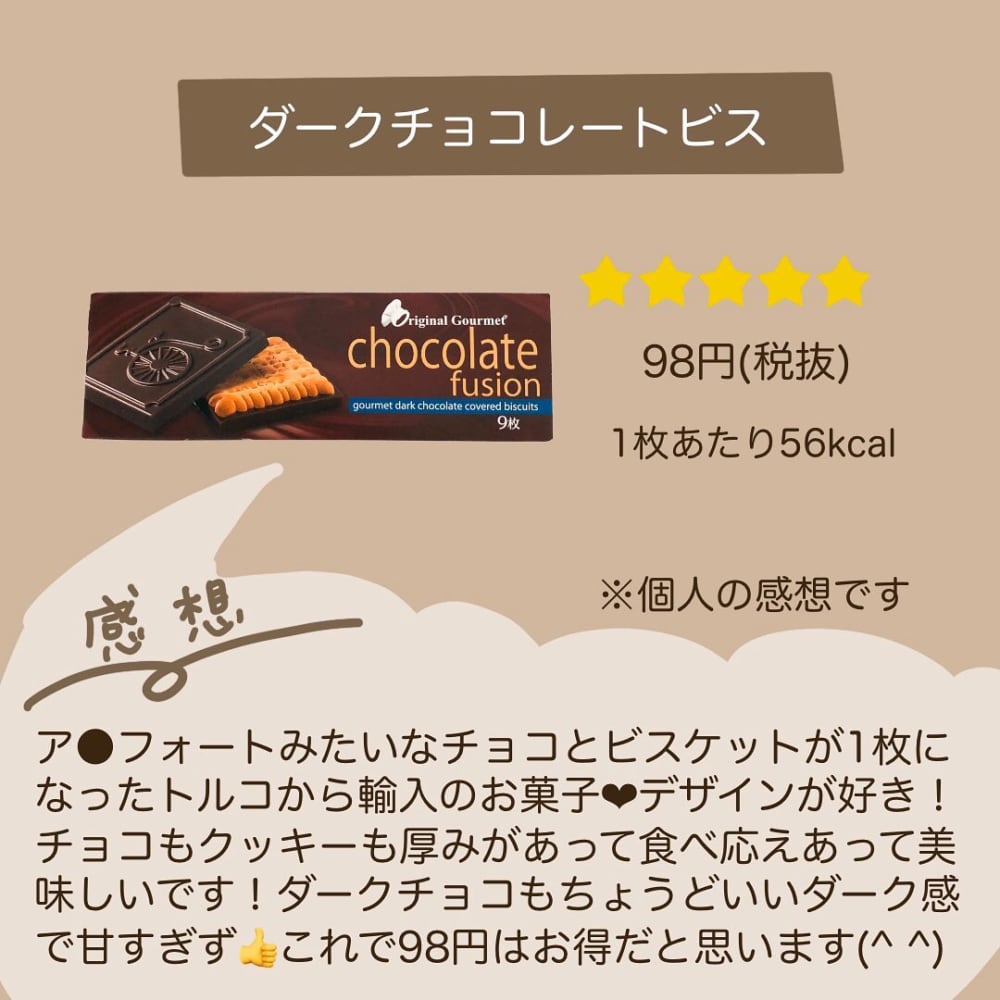 ダークチョコレートビス