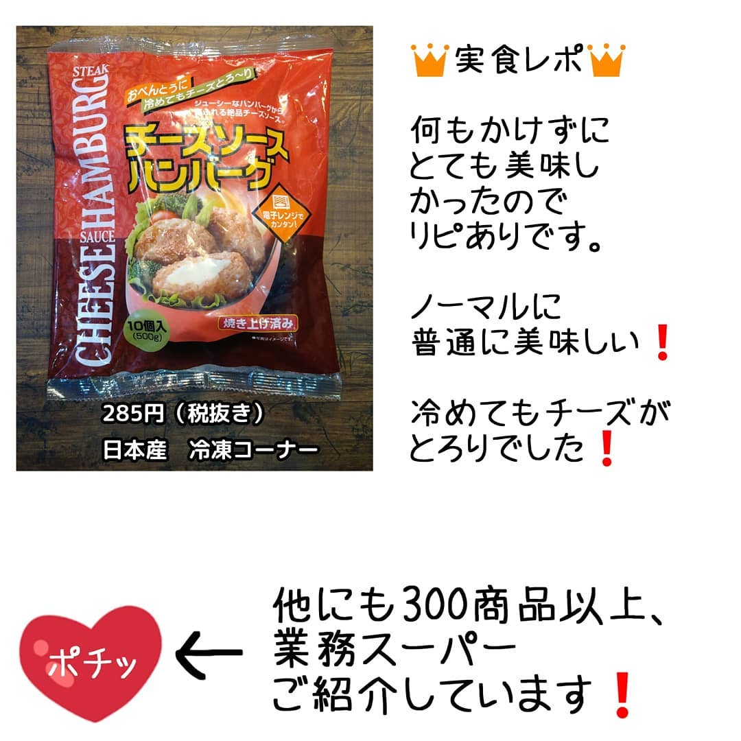 業務スーパーのチーズソースハンバーグのパッケージ写真