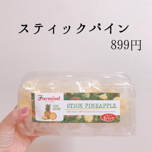 コストコのスティックパイン