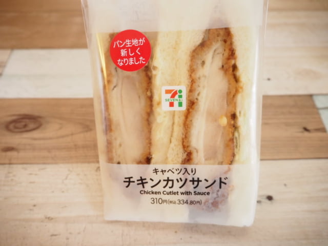 セブンイレブンのサンドイッチのチキンカツサンドのパッケージ
