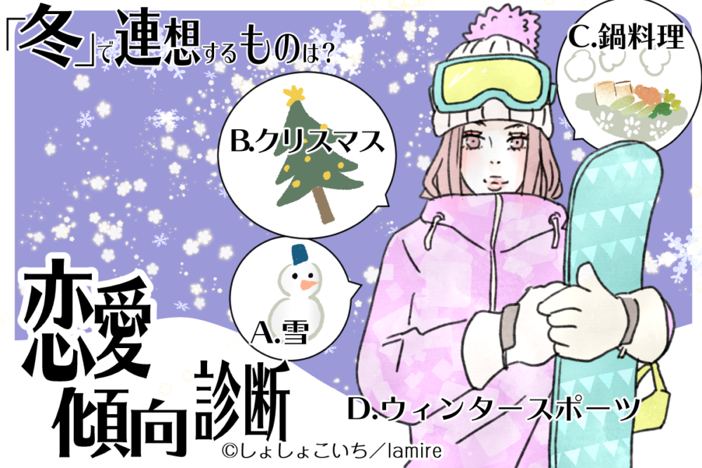心理テスト かなり肉食系かも あなたの 恋愛傾向 診断 Lamire ラミレ