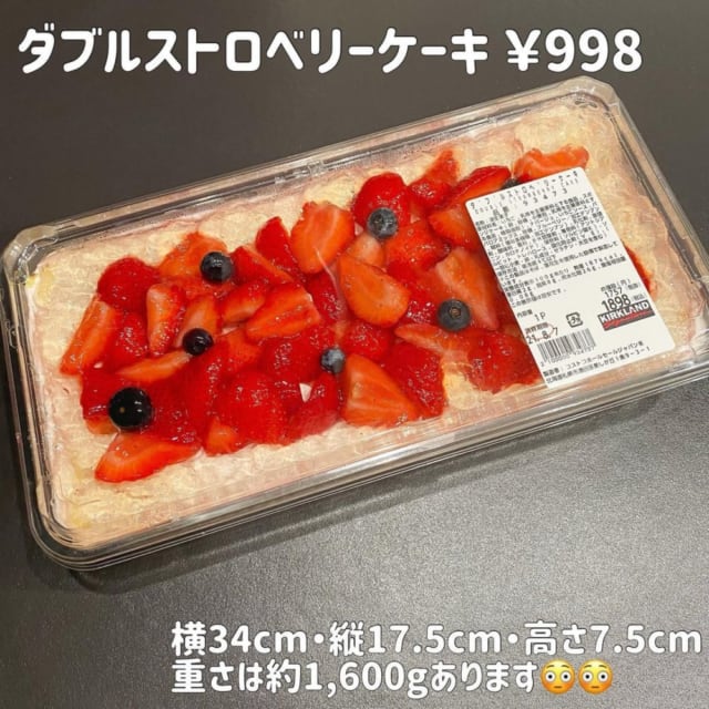 コストコのダブルストロベリーケーキ