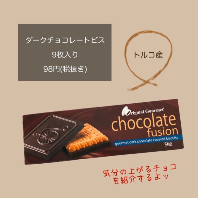 業務スーパーのチョコレートクッキー