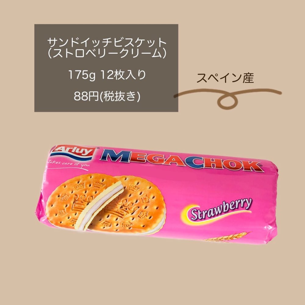 サンドイッチビスケットストロベリークリーム