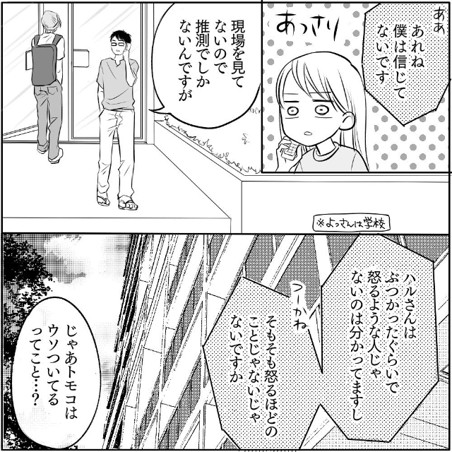 ＜チャラ男と漫画家が付き合うまで＃31＞5