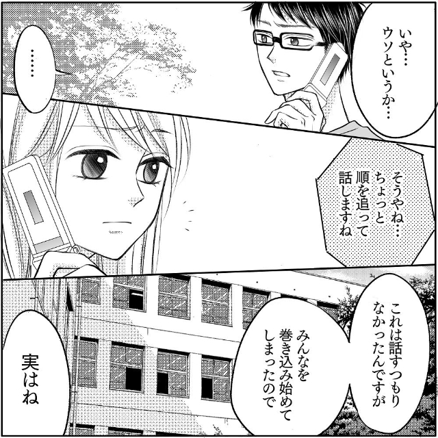 ＜チャラ男と漫画家が付き合うまで＃31＞6