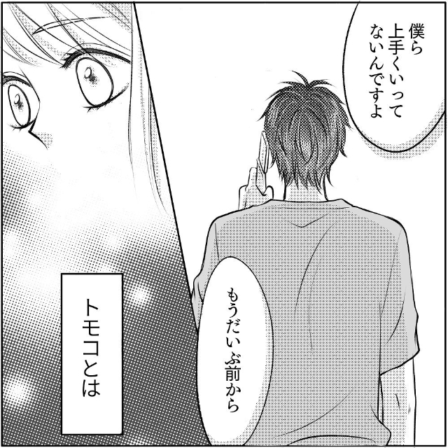 ＜チャラ男と漫画家が付き合うまで＃31＞7