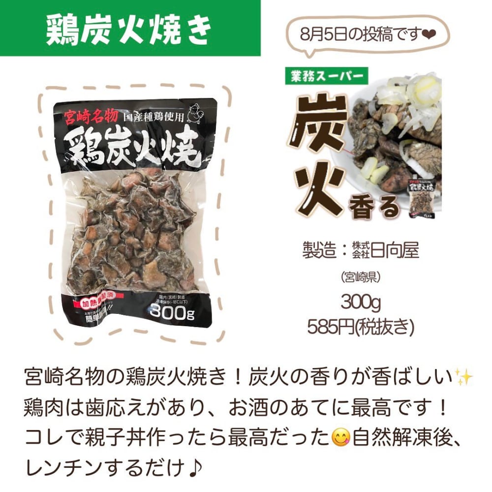 業務スーパーの鶏炭火焼き