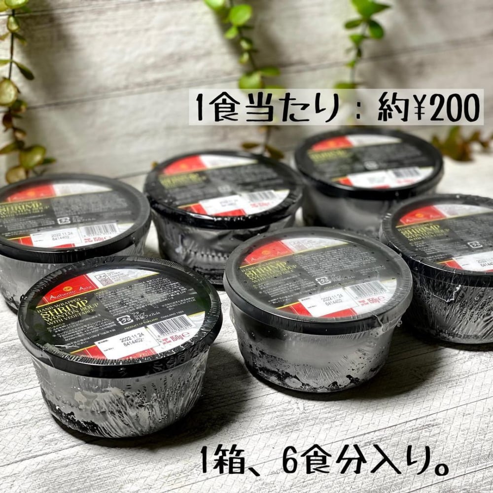 最後の一滴まで飲んじゃうかも コストコマニアが勧める 海老ワンタンスープ Lamire ラミレ