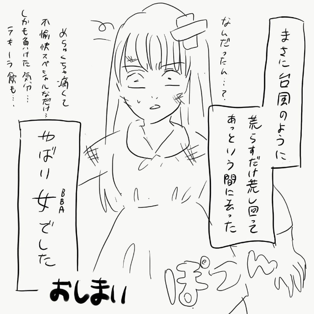 ＜クラブに現れたやべえ女のハナシ＃終＞5