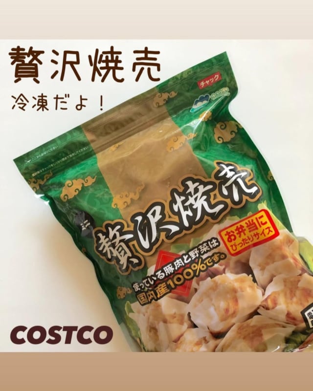 コストコの贅沢焼売