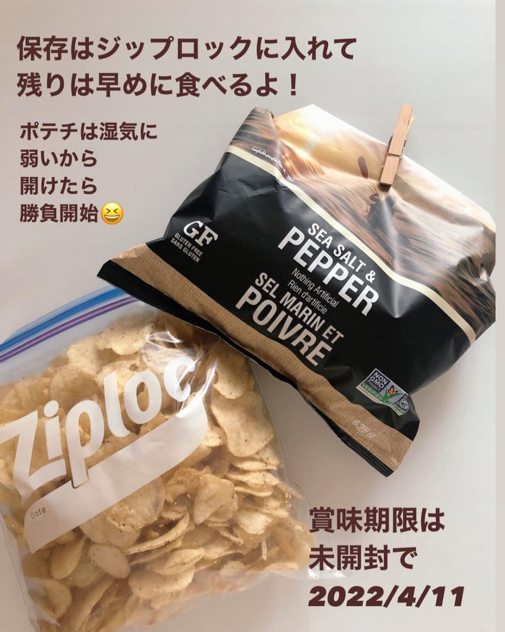 コストコのハードバイトポテトチップスシーソルト＆ペッパー