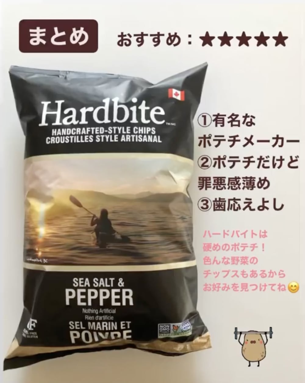 コストコのハードバイトポテトチップスシーソルト＆ペッパー