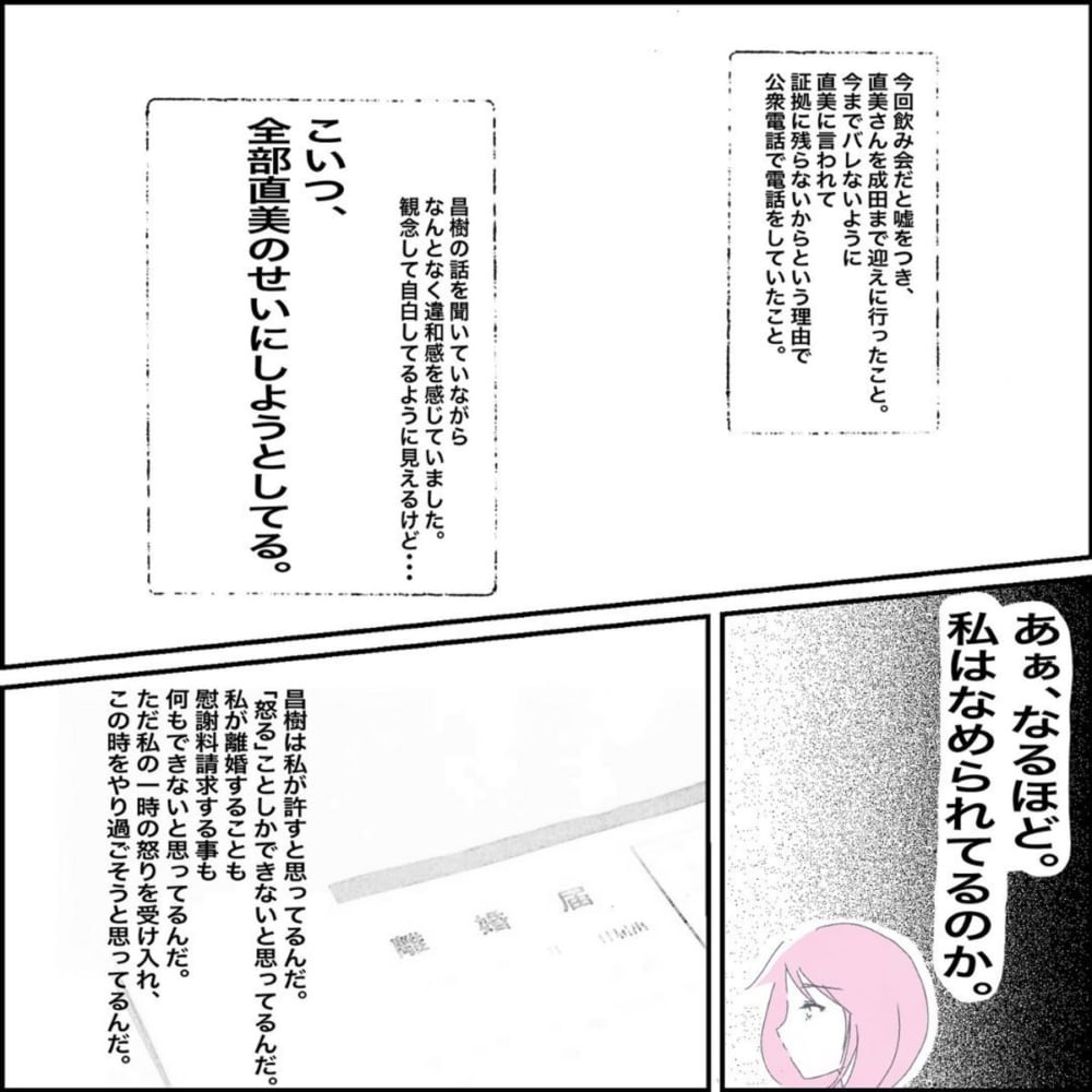 え 結婚する前から 全て不倫相手のせいにしようとする夫を見て 不倫相手に連絡をすることに するとすぐに電話がきて W不倫 されて165万請求された話 9 21年11月16日 Biglobeニュース