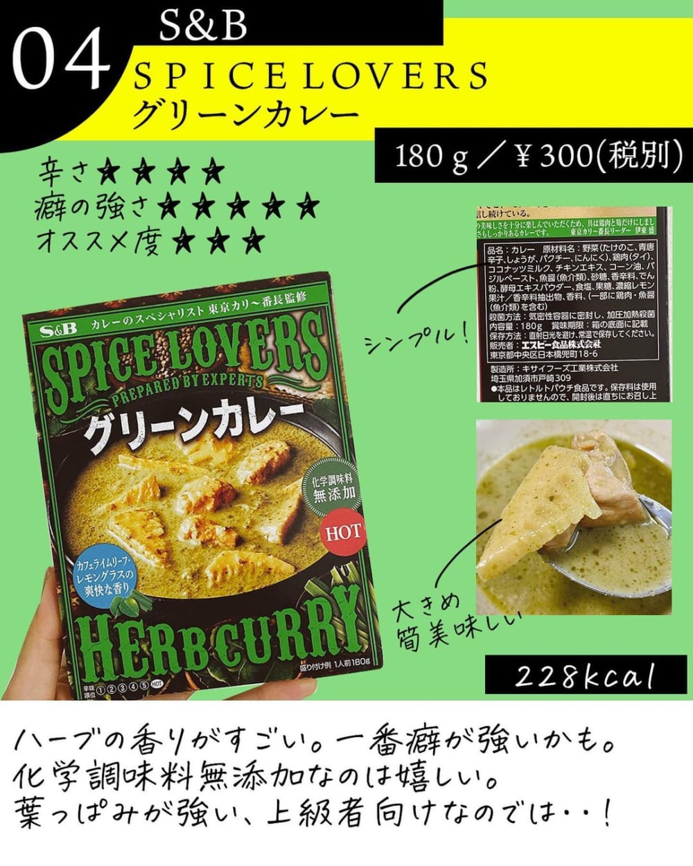 SPICELOVERSグリーンカレー