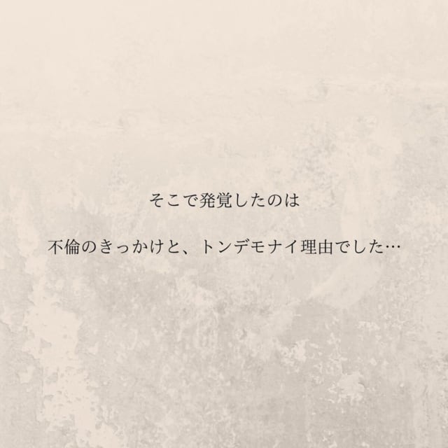 ＜妊娠中に親友と浮気されていました＃17＞9