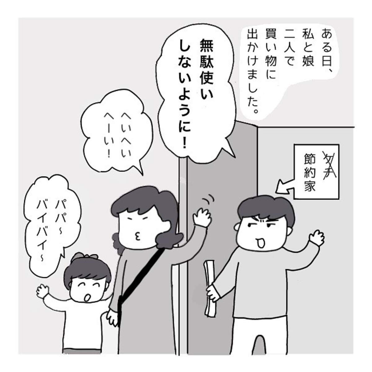 ＜夫に隠し事はできない話＞2