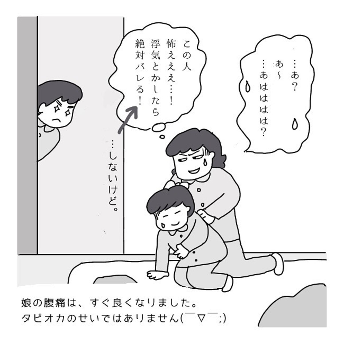 ＜夫に隠し事はできない話＞8