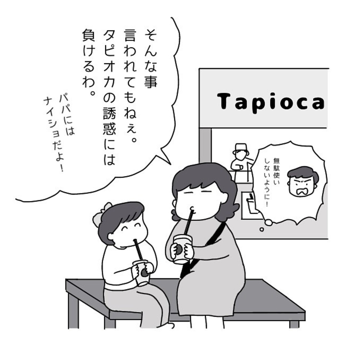 ＜夫に隠し事はできない話＞3