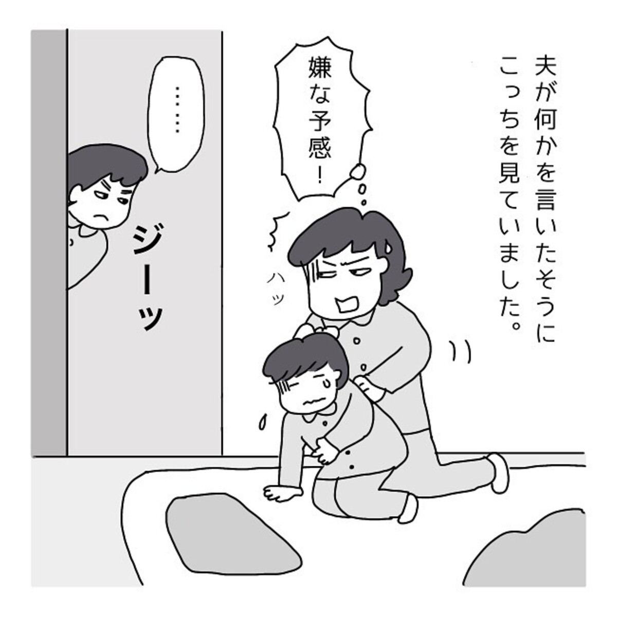 ＜夫に隠し事はできない話＞5