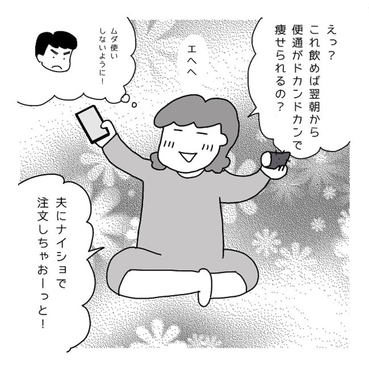 ＜夫に隠し事はできない話＞10