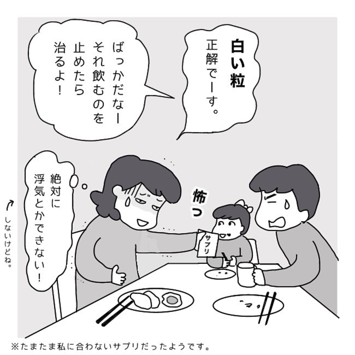 ＜夫に隠し事はできない話＞15