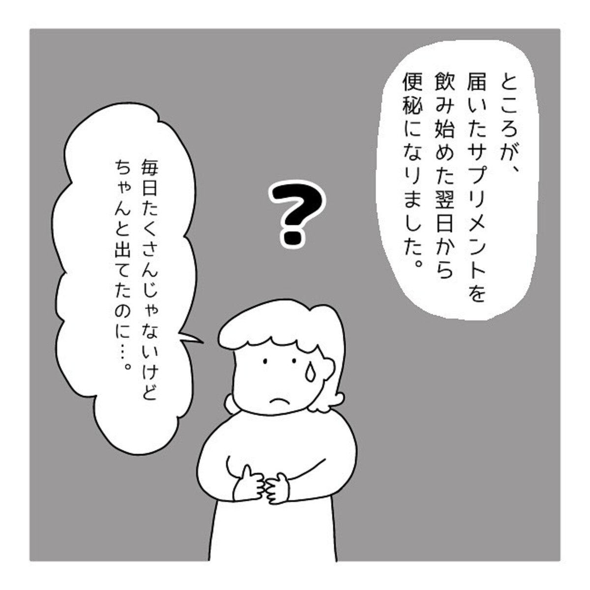 ＜夫に隠し事はできない話＞11