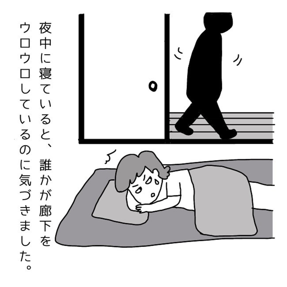 ＜夜中に寝ていると…＞1