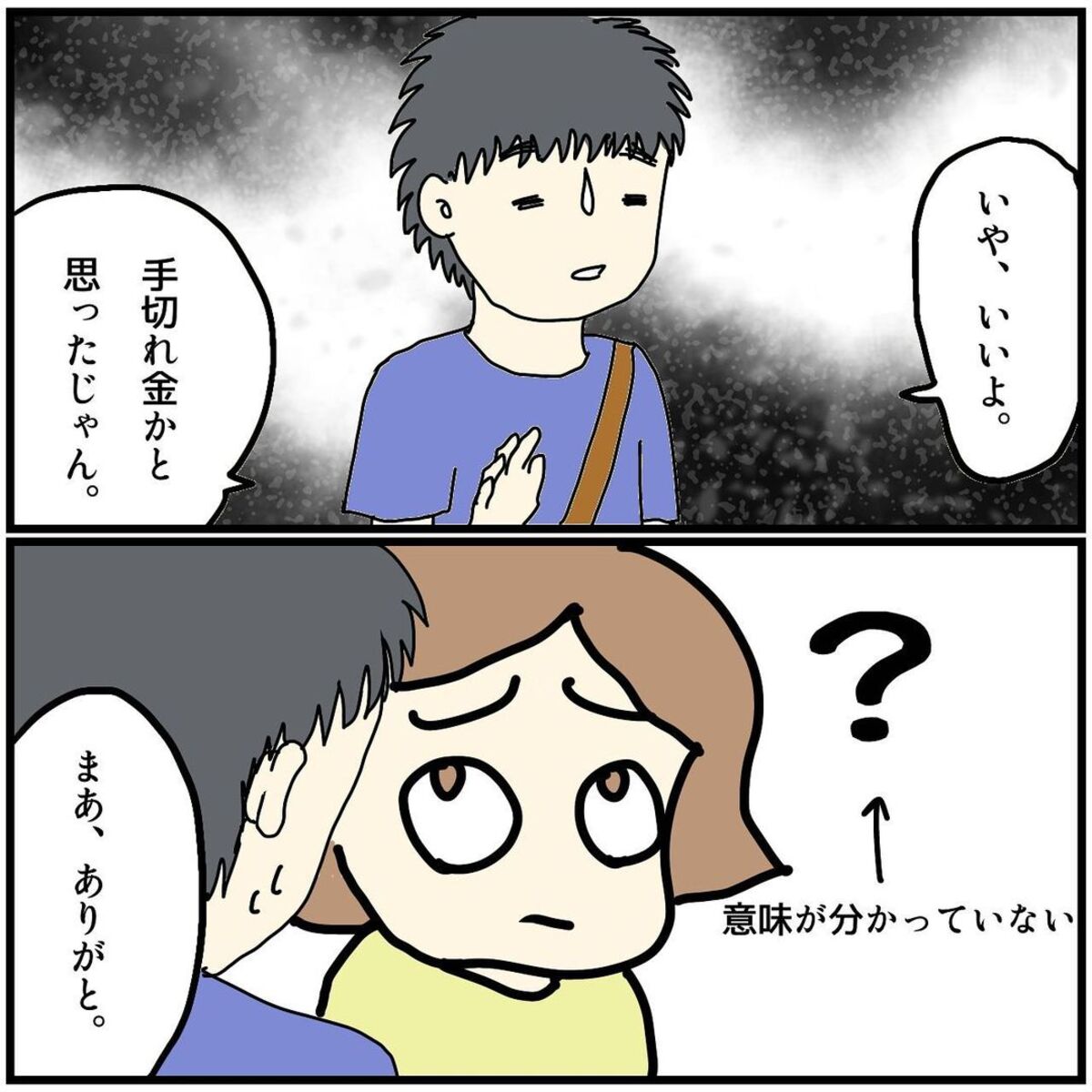 ＜高学歴医者に騙されて一万円渡した話＃12＞7