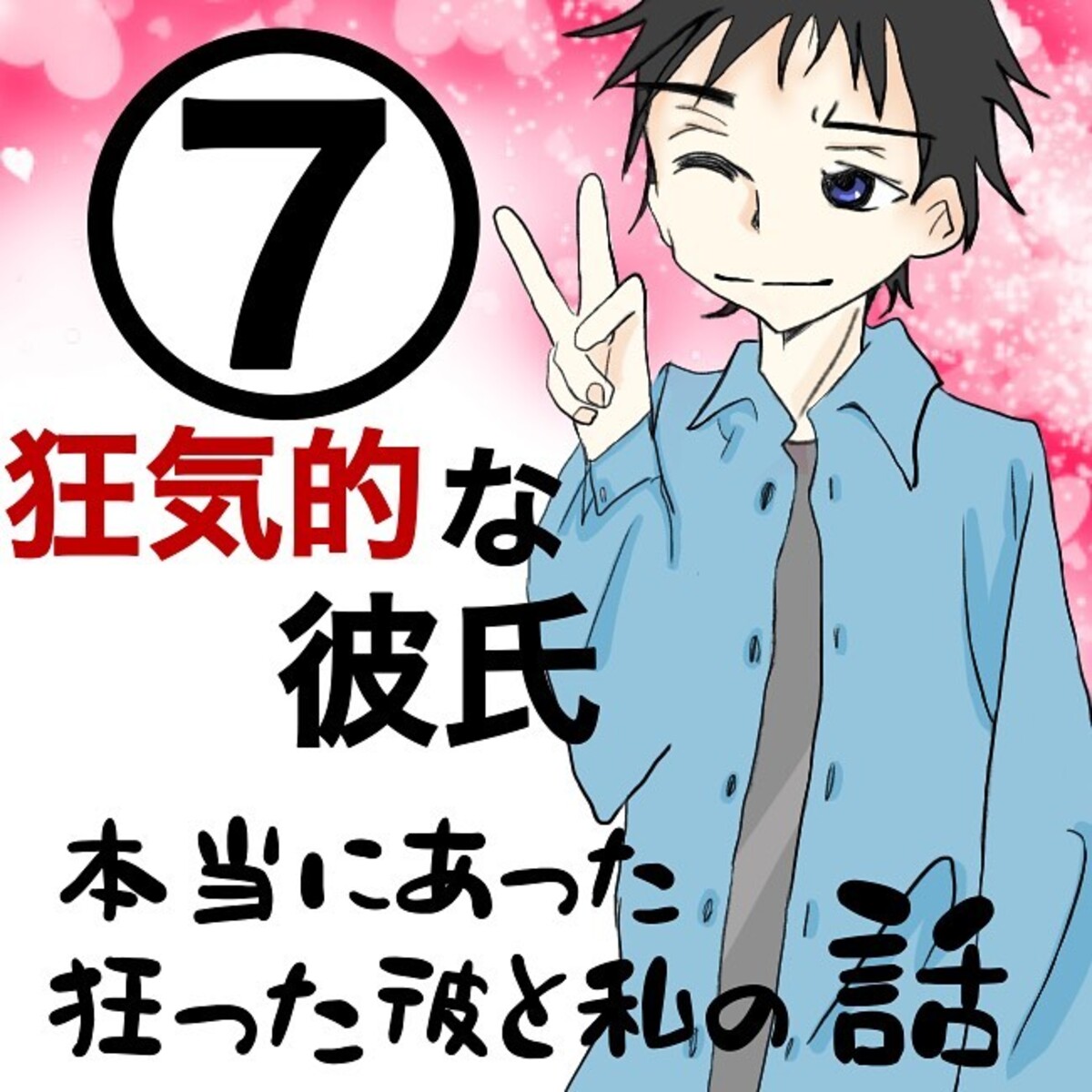 7】「出なくていいの？」ずっと“鳴りやまない携帯”を不審に思うも彼は素知らぬ態度。とうとう家に誰かがやってきて
