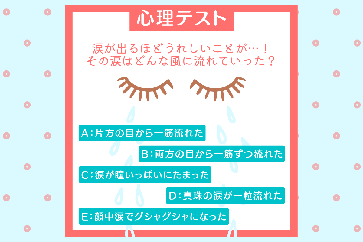 愛情表現が苦手かも…？【心理テスト】で分かる！あなたの“甘え上手度”とは？ lamire [ラミレ]