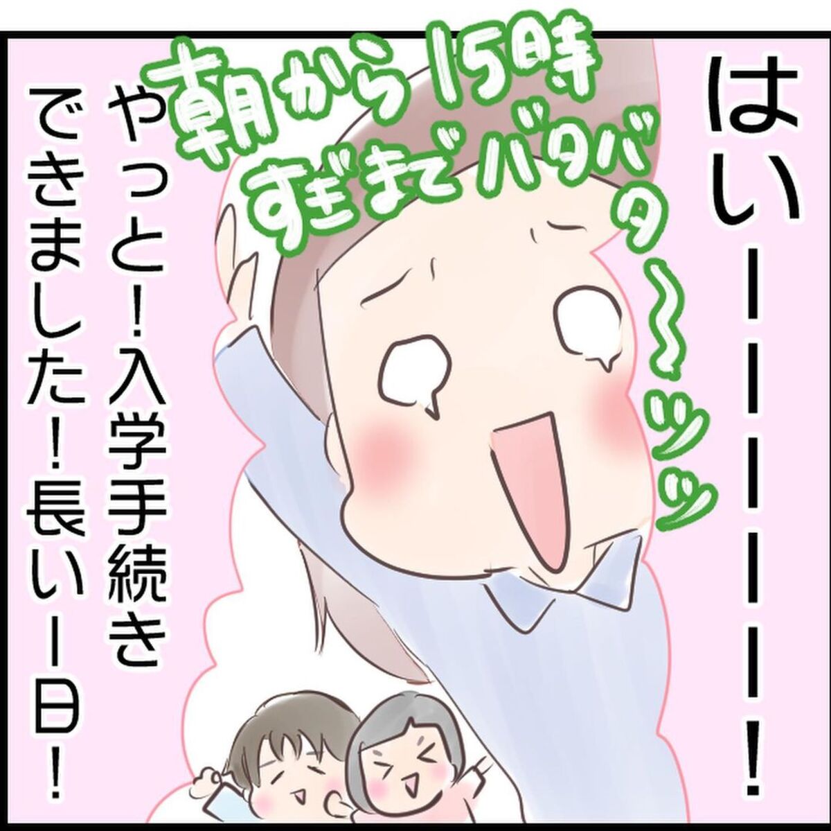 ＜ママ友0の私が幼稚園を決めるまで＃12＞5