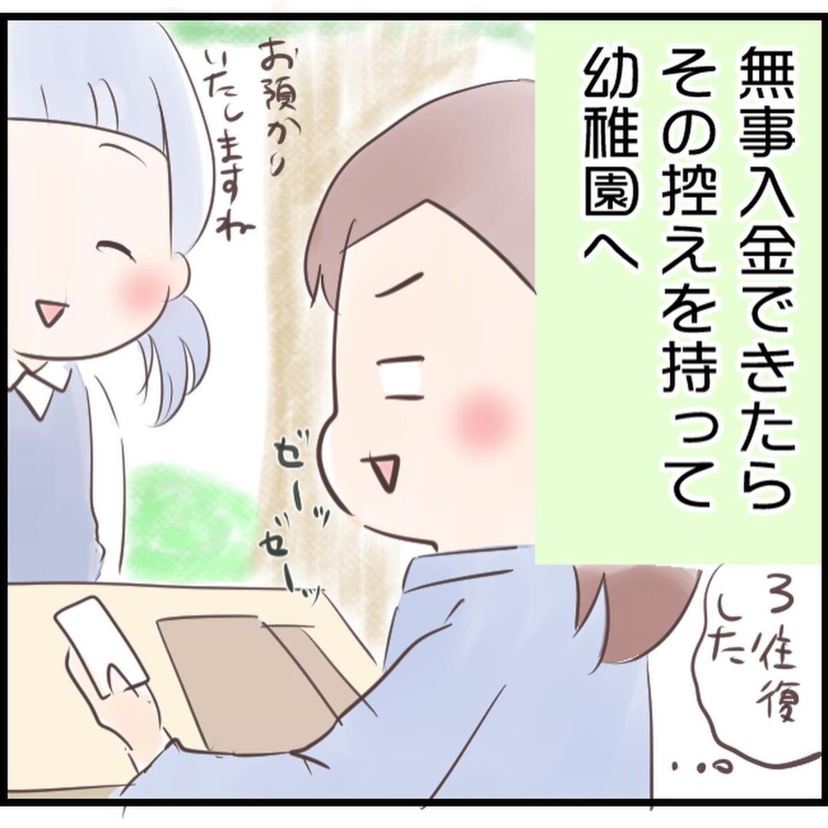 ＜ママ友0の私が幼稚園を決めるまで＃12＞4