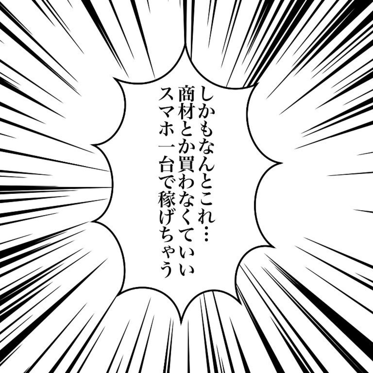 ＜マルチ商法に騙されかけた話＃3＞6