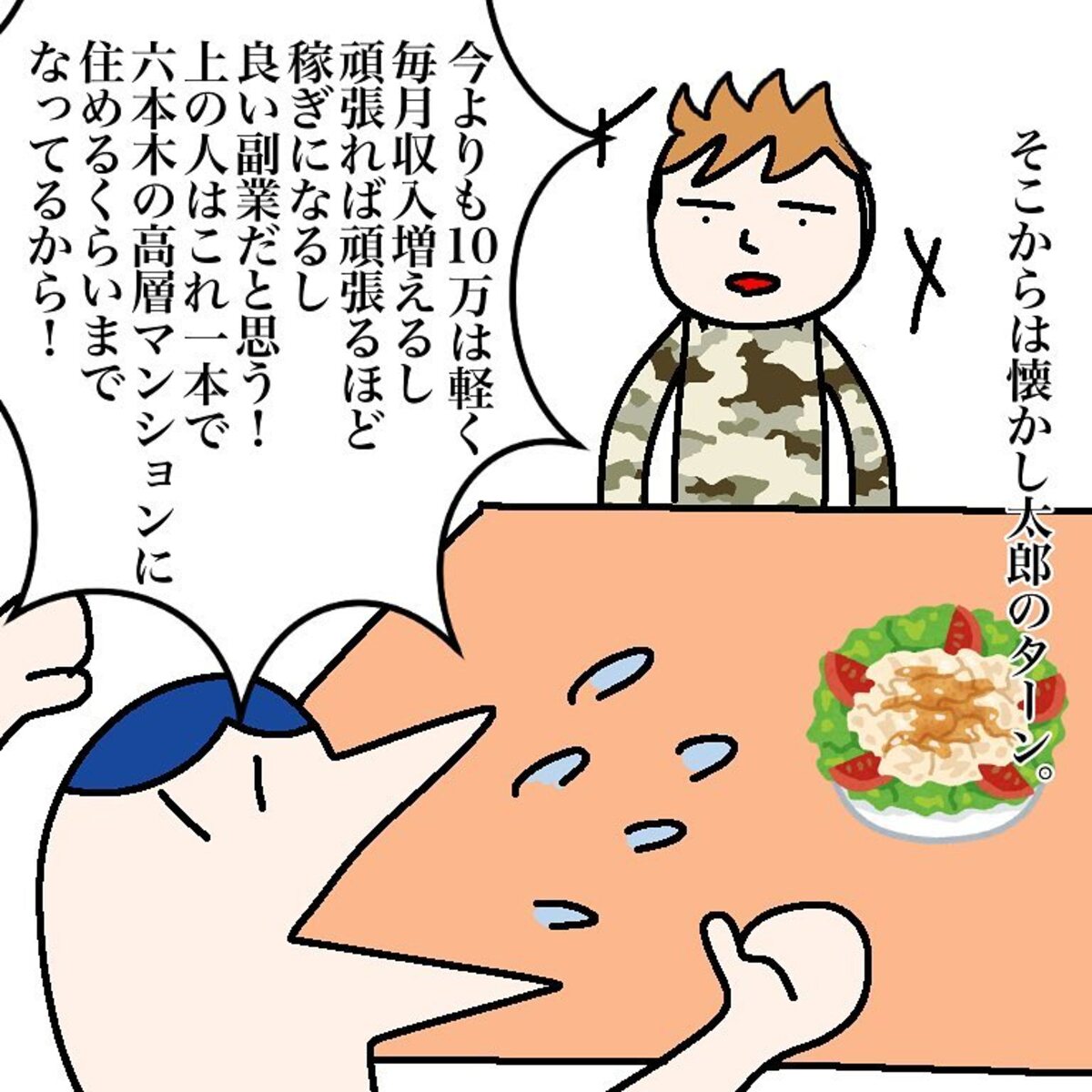 ＜マルチ商法に騙されかけた話＃3＞5