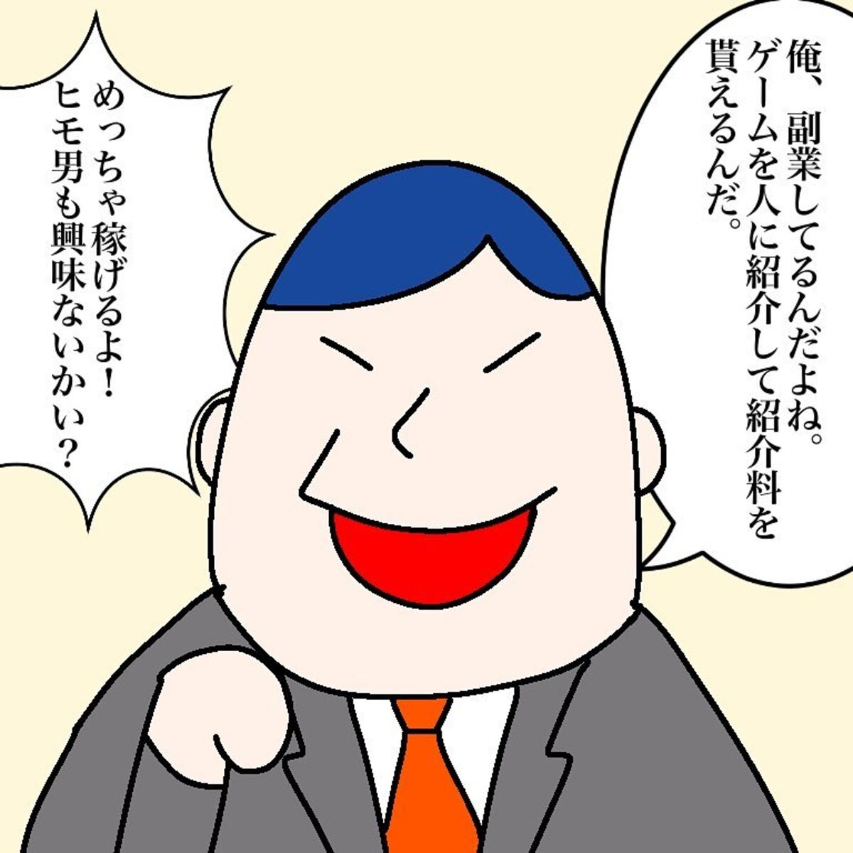 ＜マルチ商法に騙されかけた話＃3＞4