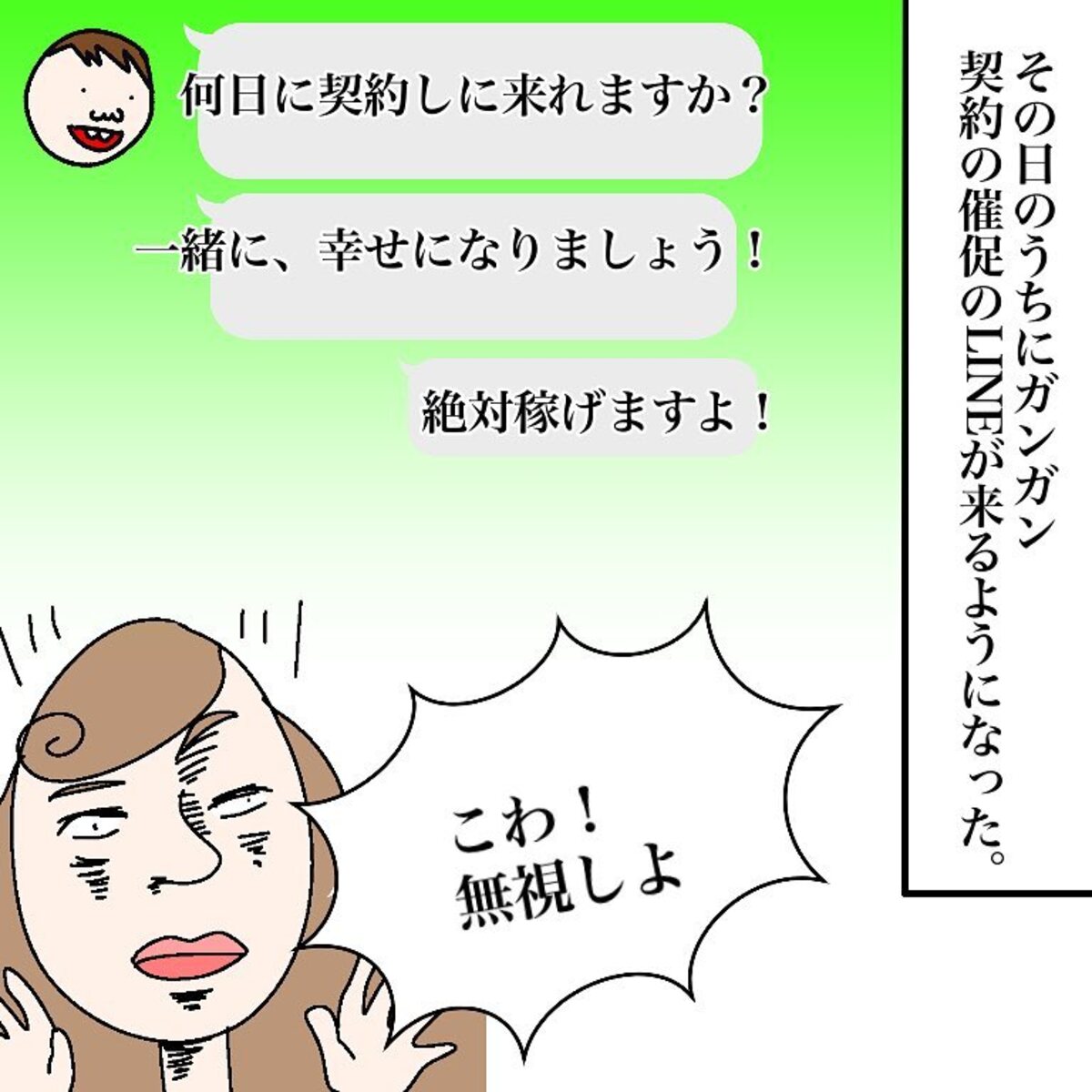 ＜マルチ商法に騙されかけた話＃6＞8