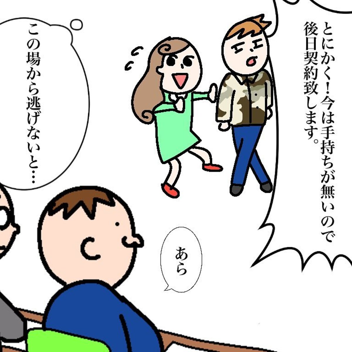 ＜マルチ商法に騙されかけた話＃6＞4