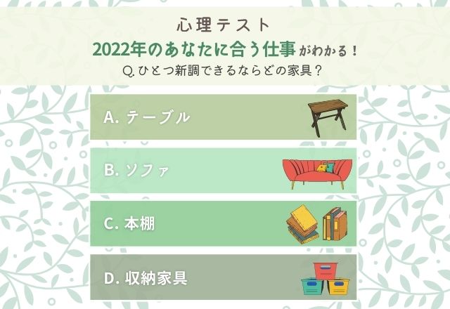 いい転機が訪れるかも 心理テスト で分かる 22年のあなたに合う 仕事 とは Lamire ラミレ