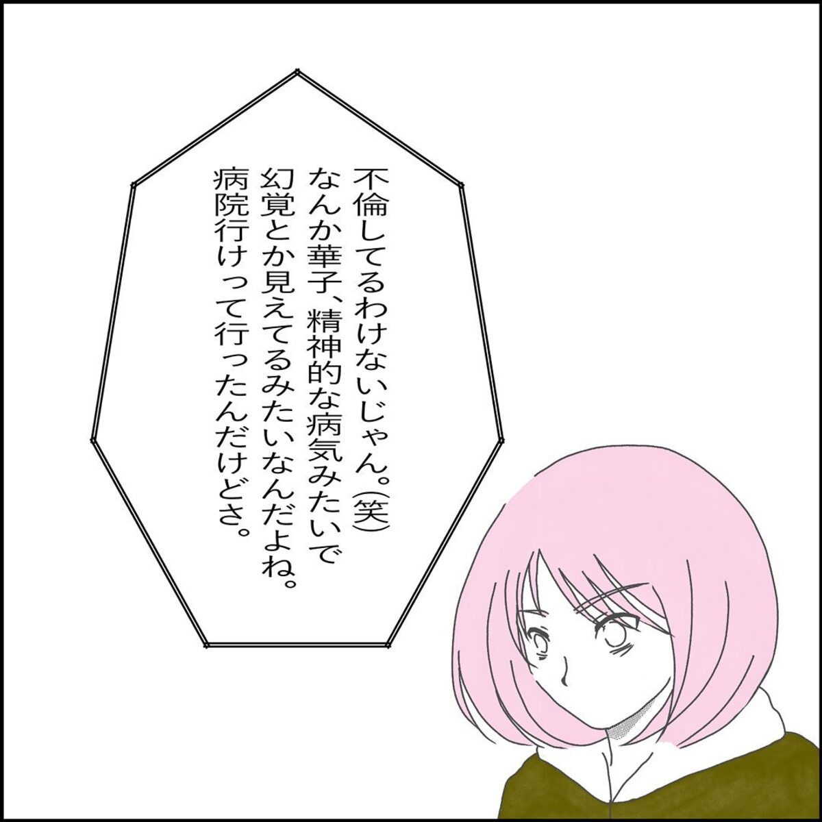 ＜165万請求された話＃17＞8