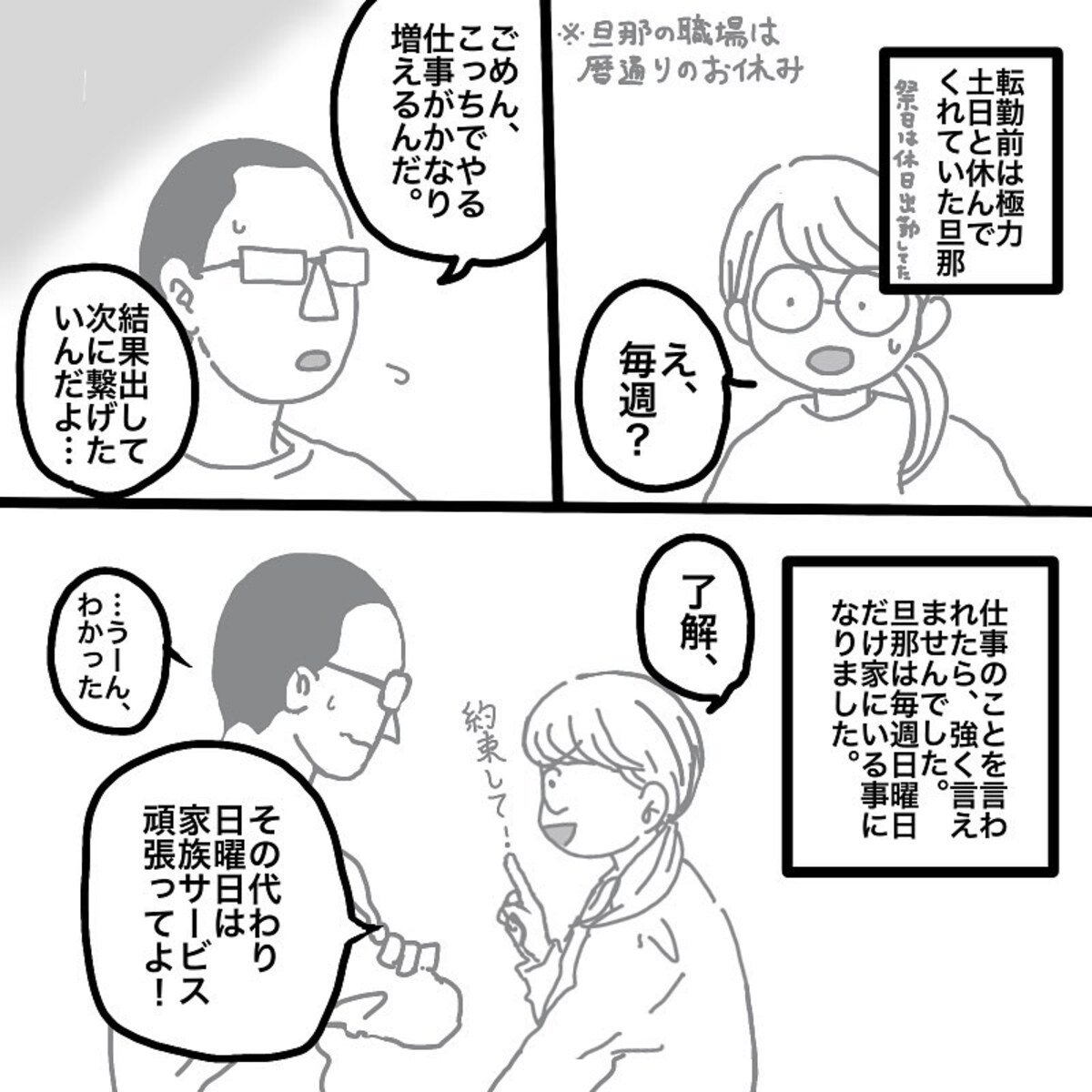 旦那いない方が楽だな 娘は父親が嫌になり 娘と関わる時間がどんどん減っていって 娘と旦那の仲が悪くて困っています 3 2ページ目 Lamire ラミレ