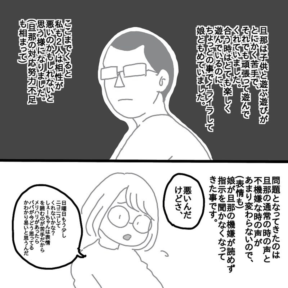 5 俺はコレが精一杯なんだよ 娘と喧嘩してばかりの夫に注意すると なんと 逆ギレ 次第に不満が募り ついに限界が 娘と旦那の仲が悪くて困っています 3ページ目 Lamire ラミレ