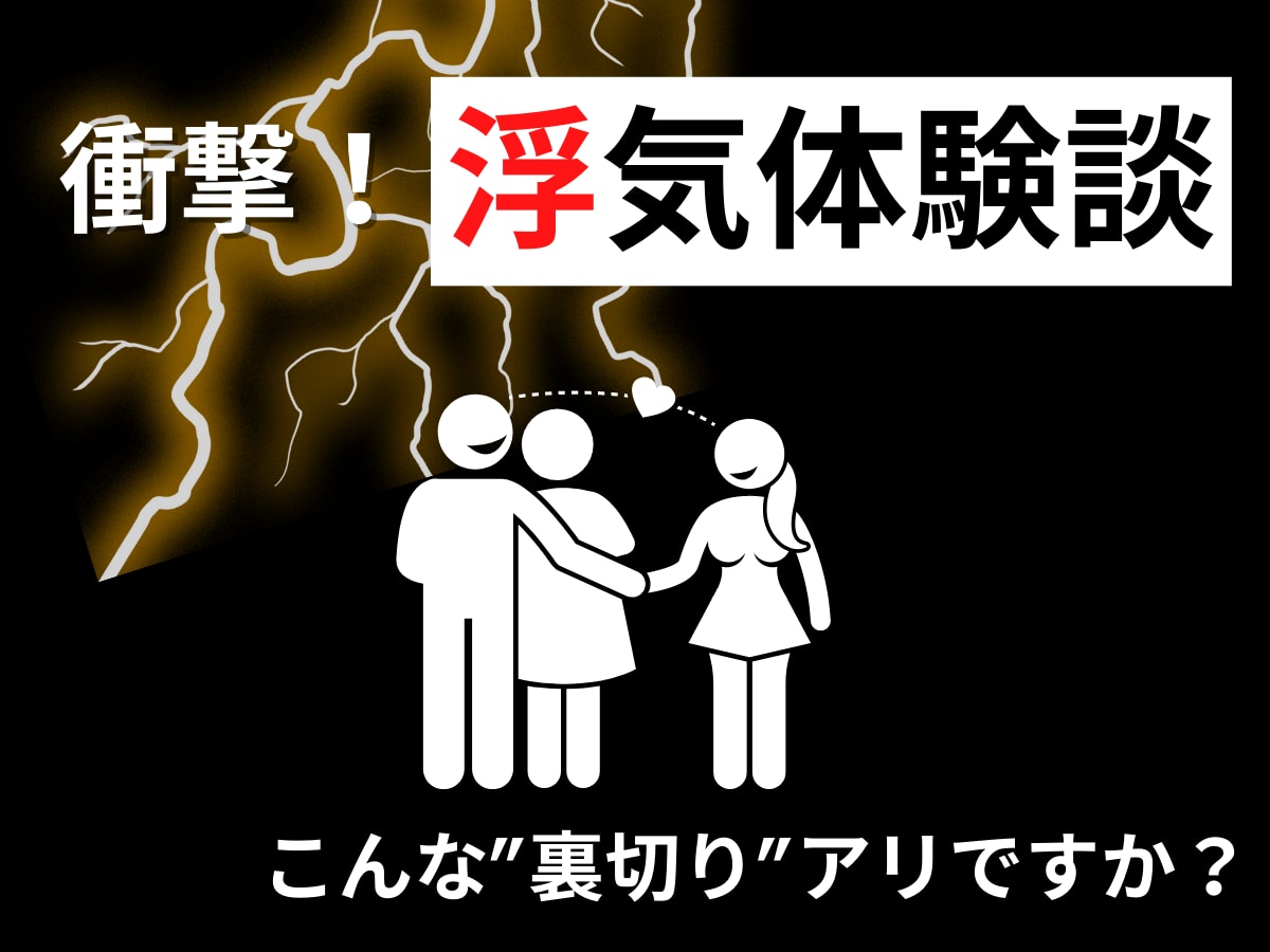 衝撃 2人と付き合いたい 私に隠れて会社の先輩と浮気をしていた彼 問い詰めると 二股したい と言い始めて ニュースピックアップ Lamire ラミレ フレッシュアイニュース 衝撃 2人と付き合いたい 私に隠れて会社の先輩と浮気をしていた彼 問い詰めると 二股したい と言い始めて ニュースピックアップ Lamire ラミレ フレッシュアイニュース
