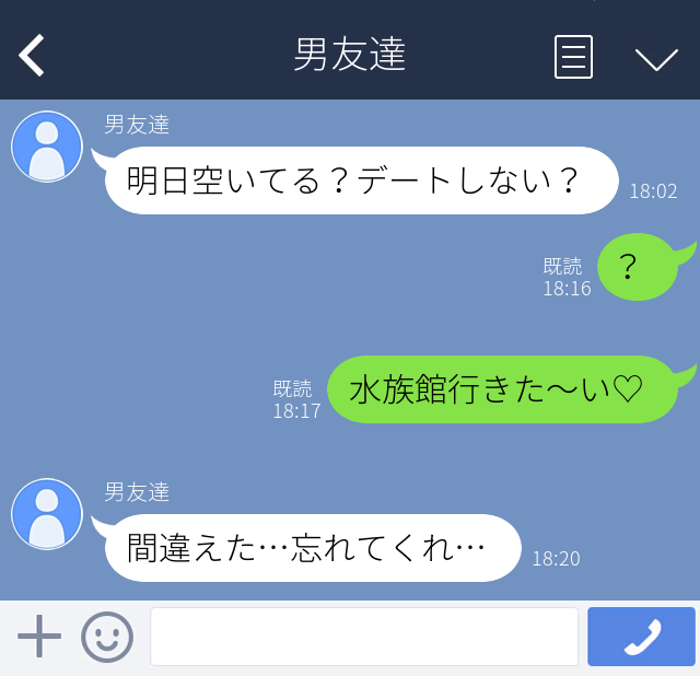 誤送信 男友達からデートのお誘いlineが いや 俺 男 なんですけど 衝撃 Lineトラブル2本立て ニュースピックアップ Lamire ラミレ フレッシュアイニュース