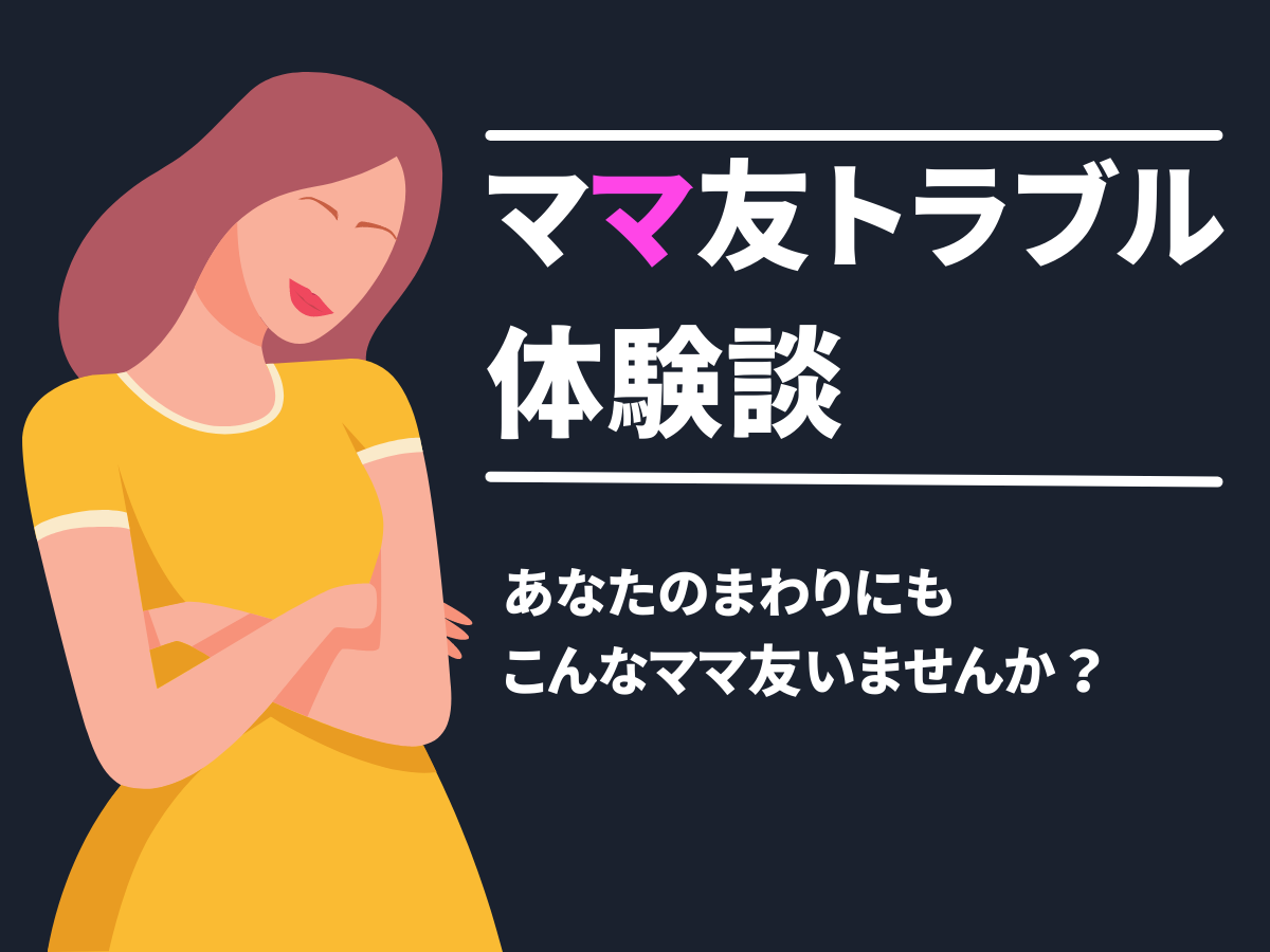 苦笑 ほんと可愛がってもらってる 姑と仲がいいことを自慢してくるママ友 さらに上から目線の アドバイス までされて ニュースピックアップ Lamire ラミレ フレッシュアイニュース 苦笑 ほんと可愛がってもらってる 姑と仲がいいことを自慢してくるママ友 さらに上から目線の アドバイス までされて ニュースピックアップ Lamire ラミレ フレッシュアイニュース