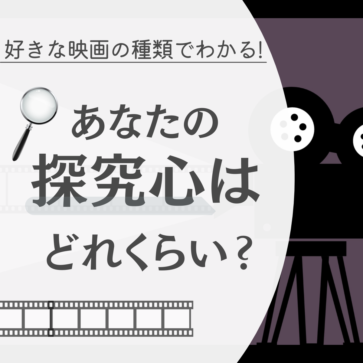 思い立ったら即行動派 好きな映画の種類 でわかる あなたの 探求心の高さ とは Lamire ラミレ